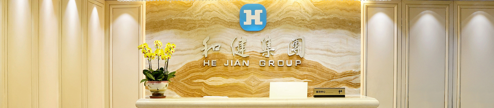 和健招聘