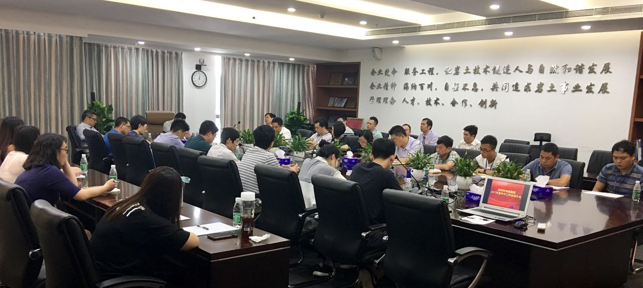  和健集团召开二〇一七年度年中工作总结会