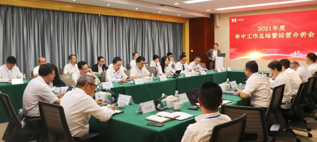  和健集团召开2021年度年中工作总结暨经营分析会