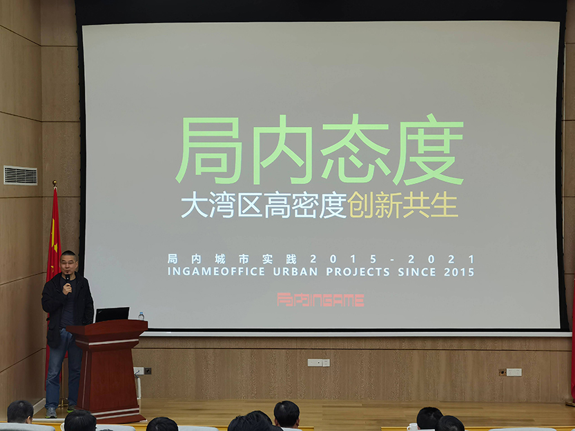  大湾区高密度创新共生——集团召开建筑设计专题培训分享会