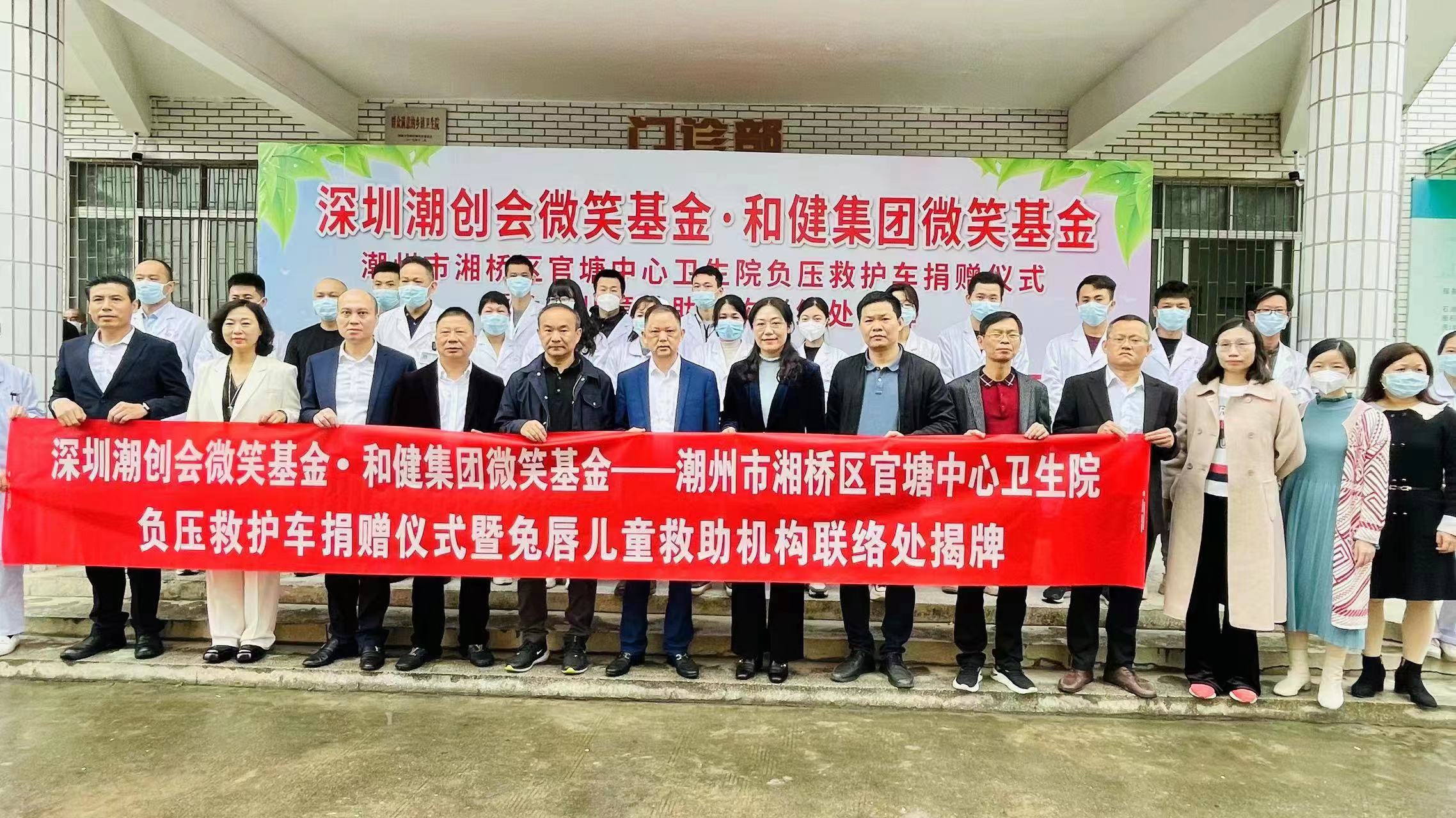  和健集团捐赠负压救护车助力潮州医疗事业